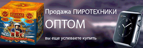 Фейерверки оптом Остров
