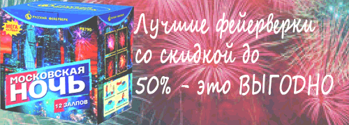 Купи свой ФЕЙЕРВЕРК Остров